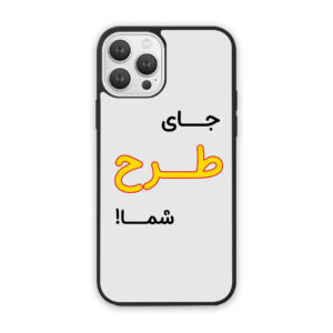 قاب گوشی طرح دلخواه شما