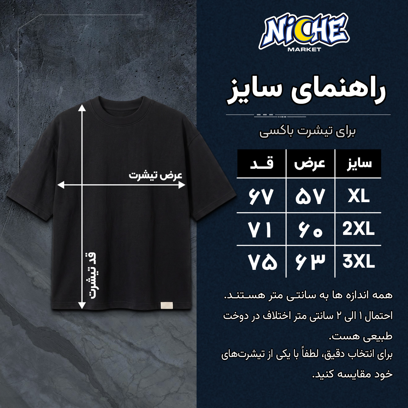 جدول سایز تیشرت باکسی